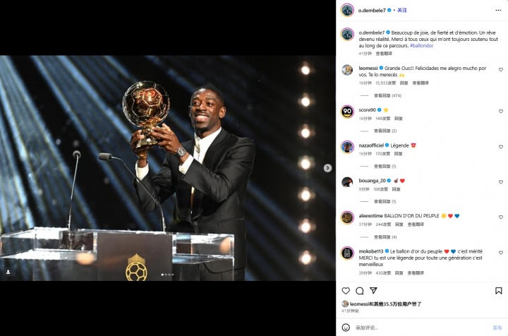 梅西祝賀登貝萊奪金球：太棒了！我為你感到高興，你值得獲獎