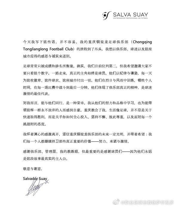 薩爾瓦多告別銅梁龍：真正的主角始終是球員，為能帶領(lǐng)他們而自豪