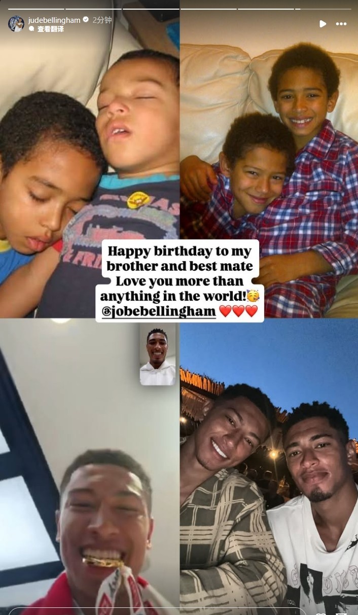 貝林厄姆曬合照：祝我弟弟20歲生日快樂(lè )，愛(ài)你超過(guò)世間一切