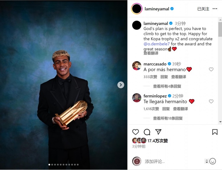 亞馬爾社媒：很高興第二次獲得科帕獎，祝賀登貝萊斬獲金球獎