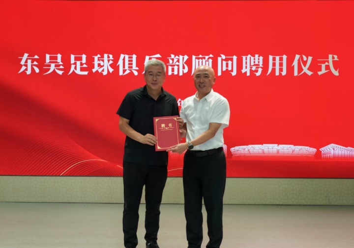 官方：前央視足球評論員劉建宏出任蘇州東吳俱樂(lè )部顧問(wèn)