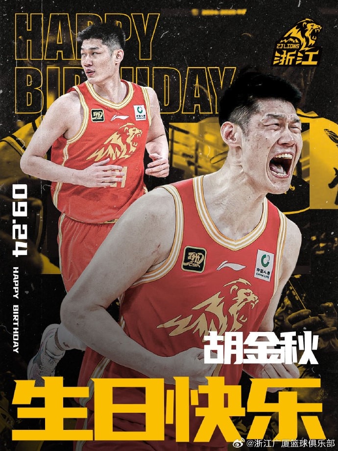 28歲啦！廣廈男籃官博祝福胡金秋生日快樂(lè )