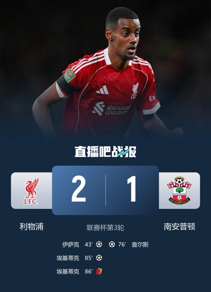 絕殺的神??利物浦開(kāi)季聯(lián)賽+歐冠6場(chǎng)5絕殺！1場(chǎng)83分鐘神仙球制勝