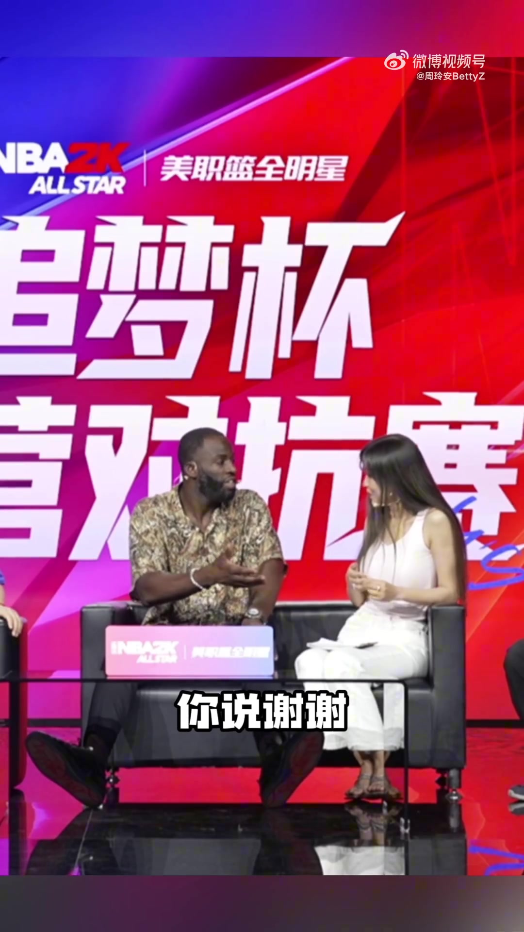 周玲安：追夢(mèng)表示很慶幸能在最前排觀(guān)眾的位置見(jiàn)證庫里的一切