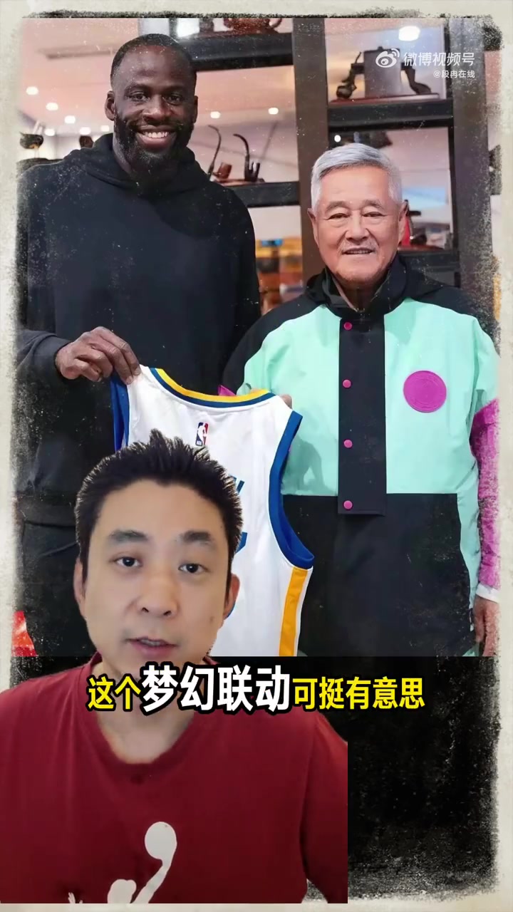 媒體人：追夢(mèng)沉浸式融入東北天團 NBA球星中國行遍地開(kāi)花規?？涨? 
                                                 class=
