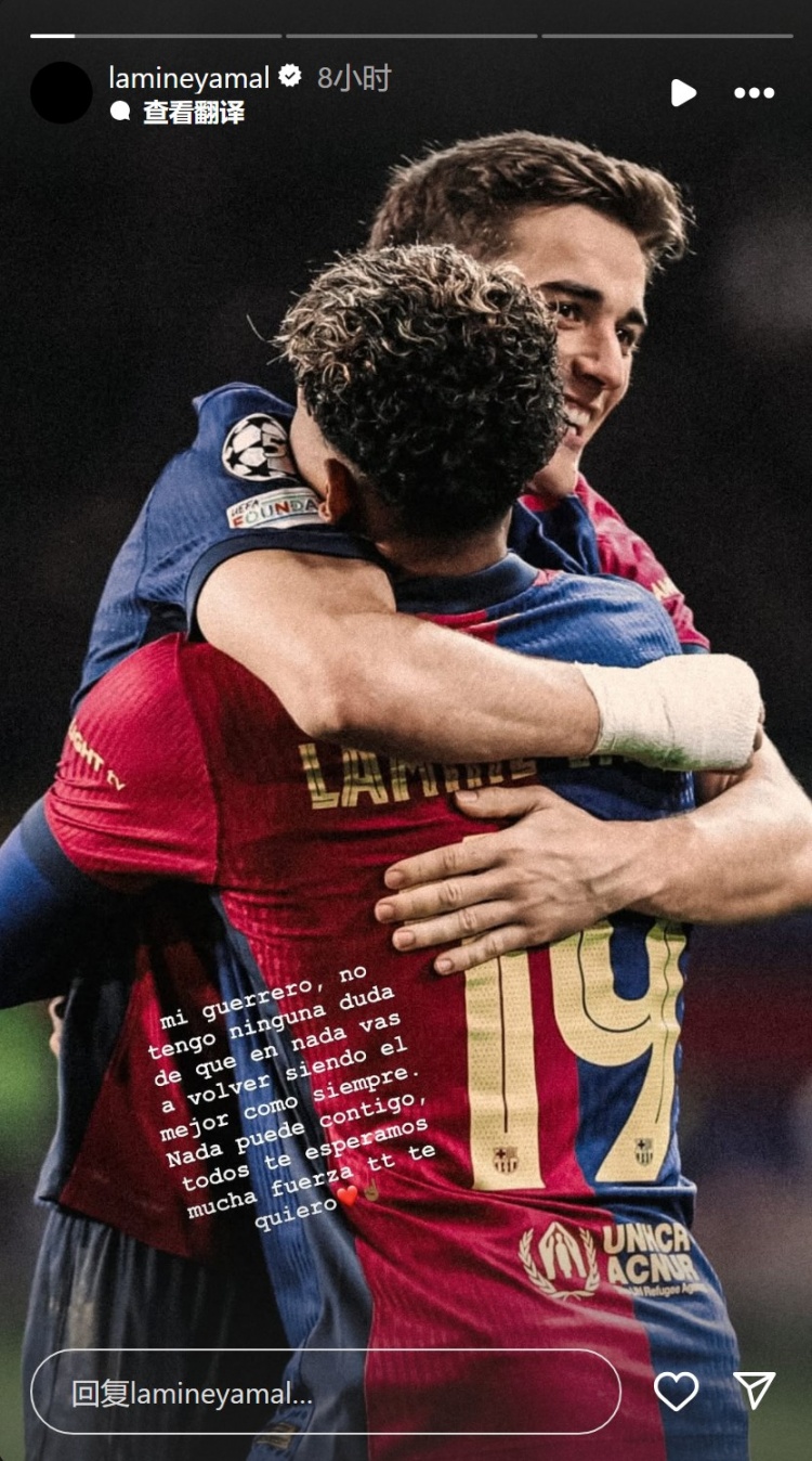 亞馬爾曬與加維合照：相信你會(huì )以最強姿態(tài)回歸，沒(méi)什么能擊垮你