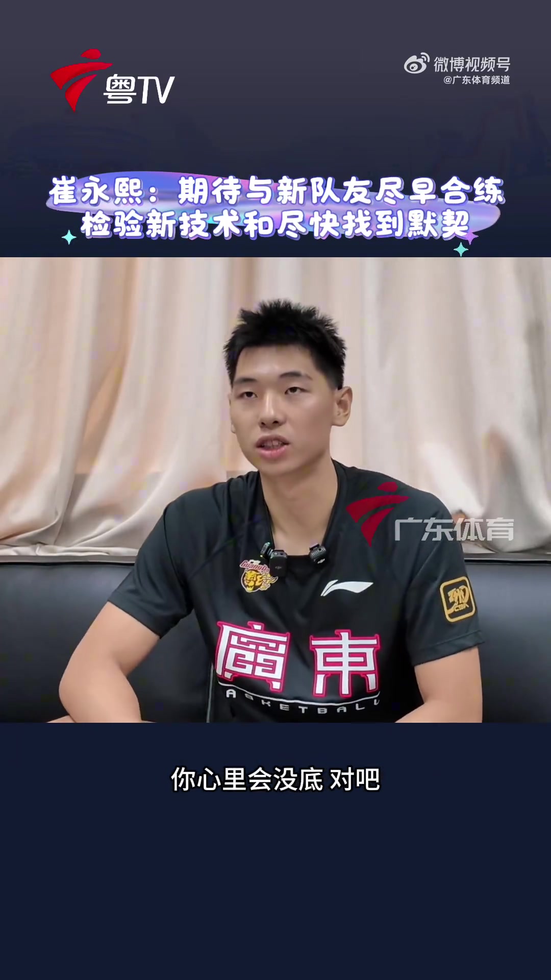 崔永熙：期待盡快和廣東男籃的隊友進(jìn)行合練 檢驗自己的新技術(shù)