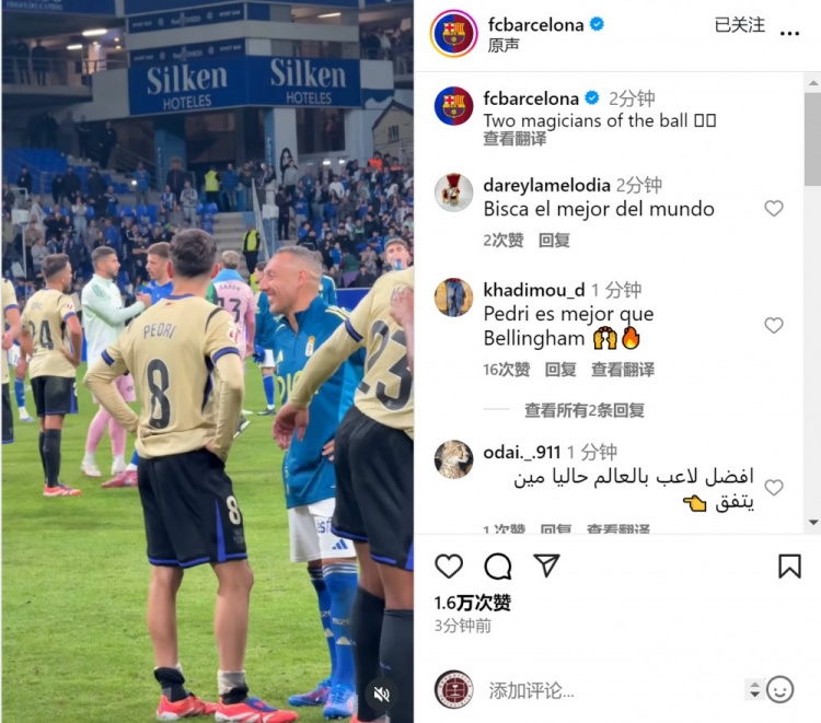 巴薩曬佩德里、卡索拉賽后交流視頻：兩位球場(chǎng)魔術(shù)師