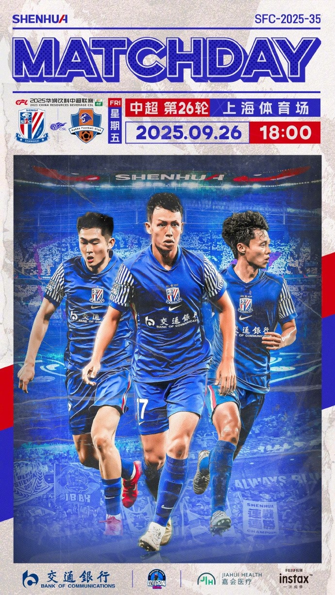 比賽預告｜中超聯(lián)賽第26輪，上海申花 vs 梅州客家