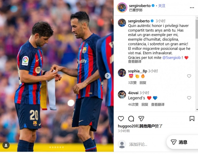 羅貝托、莫拉塔為布斯克茨送上祝福：你是最好的組織中場(chǎng)