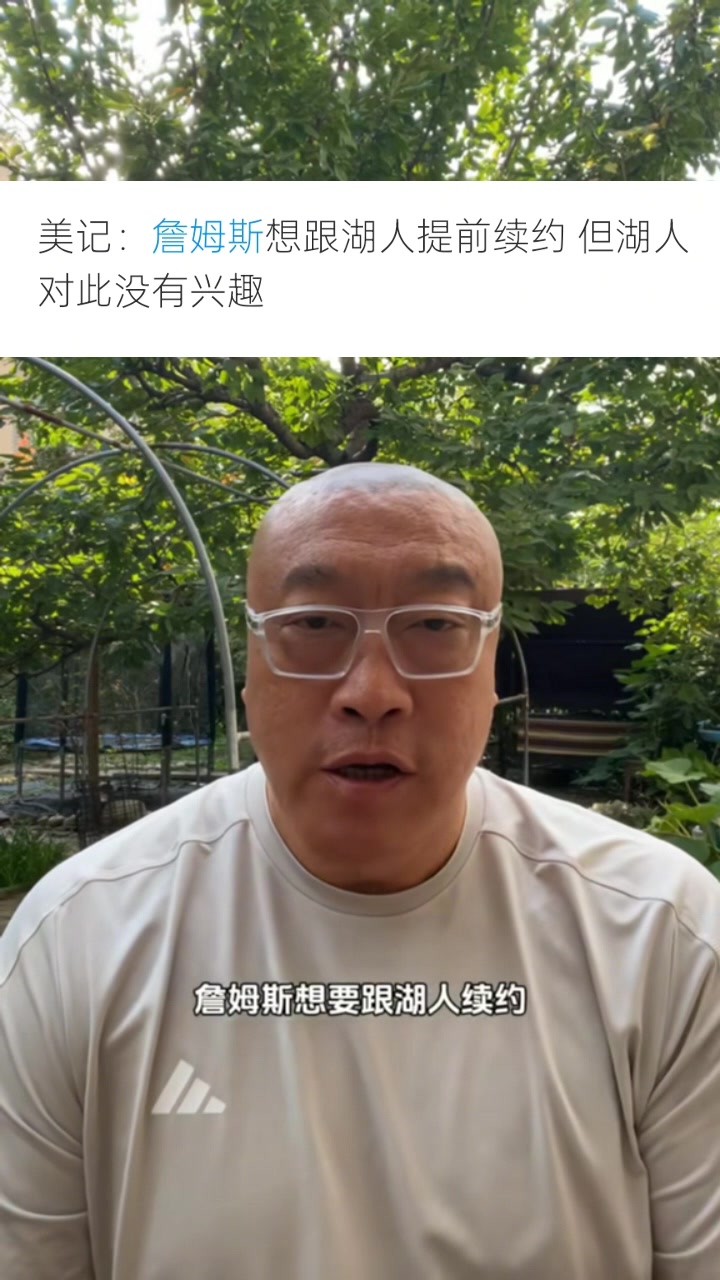 馬?。含F在看來(lái)詹姆斯不在湖人未來(lái)計劃內 他的紫金生涯或只剩1年