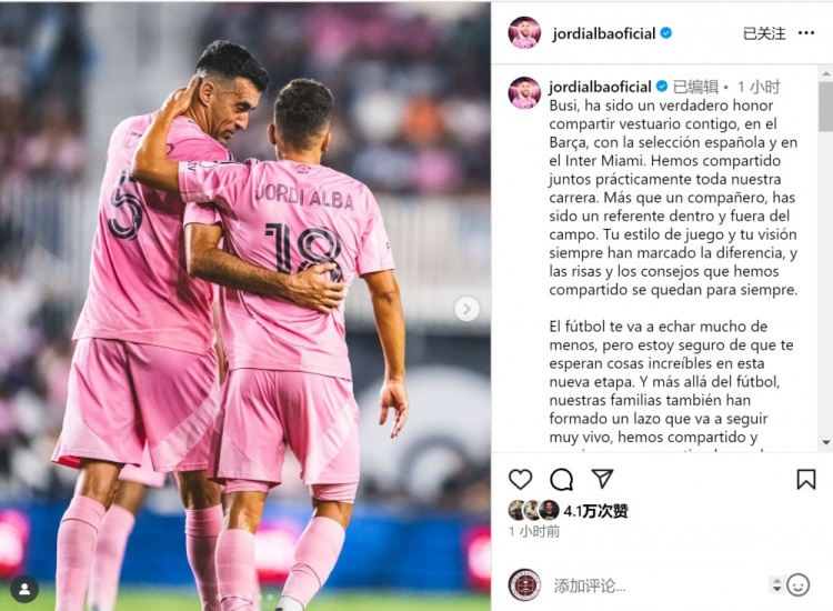 阿爾巴致敬布斯克茨：很榮幸與你共事多年，你是場(chǎng)上場(chǎng)下的榜樣