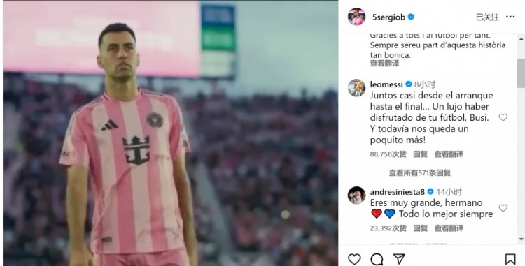 梅西致敬布斯克茨：我們幾乎一直并肩作戰，很榮幸能欣賞你的足球