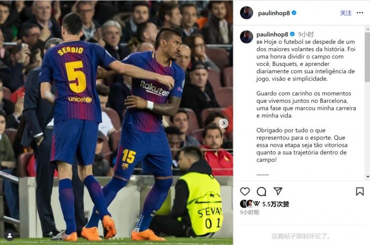 保利尼奧致敬布斯克茨：歷史上最偉大后腰之一，感謝你所做的一切