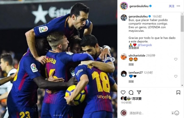 德烏洛費烏社媒致敬布斯克茨：你是名副其實(shí)的傳奇