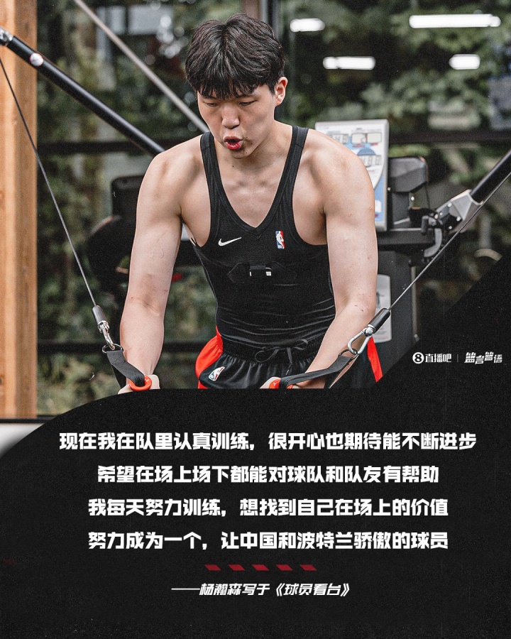 楊瀚森：我想努力成為一個(gè)讓中國和波特蘭大家驕傲的球員