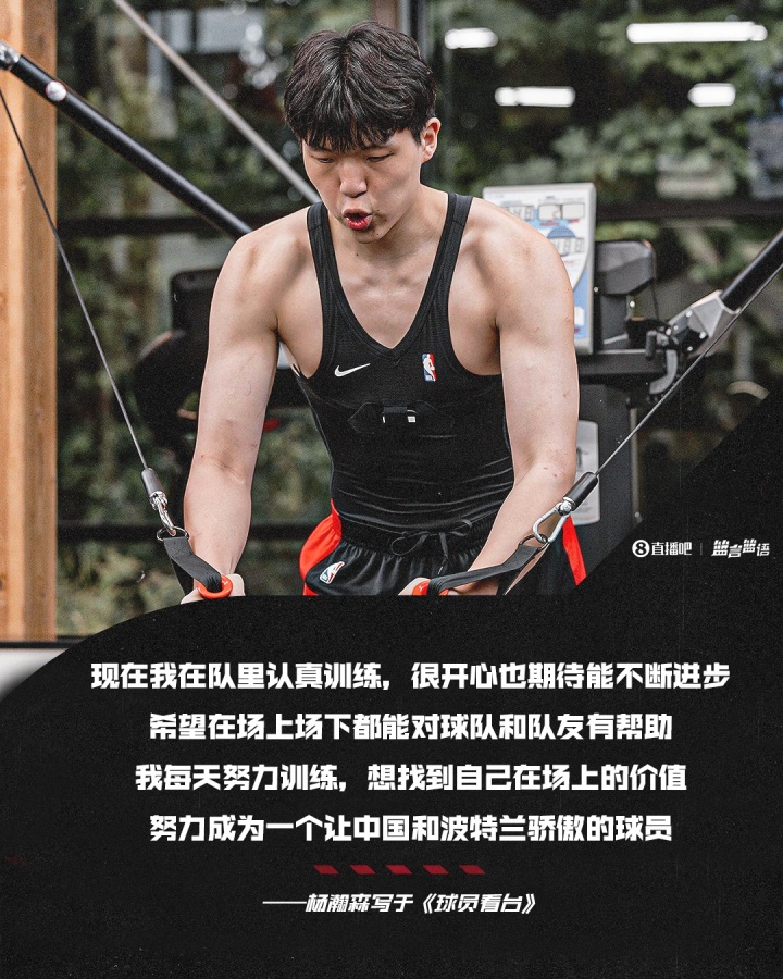 楊瀚森：我想努力成為一個(gè)讓中國和波特蘭驕傲的球員