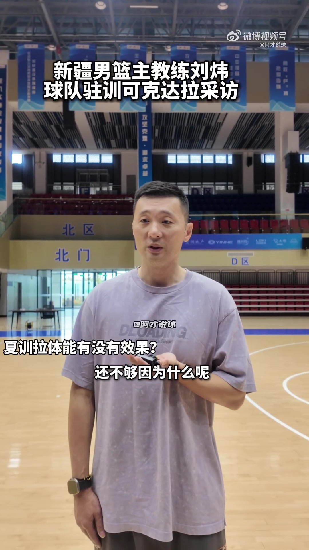 劉煒：球員夏訓的體能訓練還不夠 真正練到的只有年輕球員