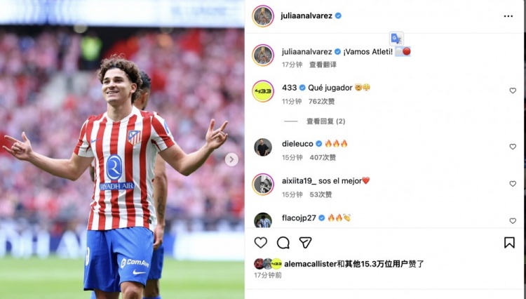 完美發(fā)揮率隊力克皇馬！阿爾瓦雷斯發(fā)文：加油，馬競????