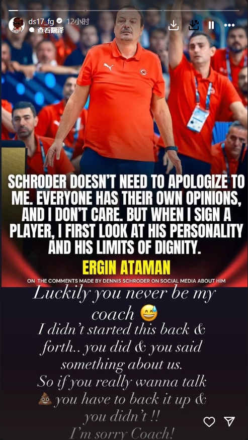 施羅德再回應土耳其主帥：幸好你從未成為我教練 是你挑起的紛爭
