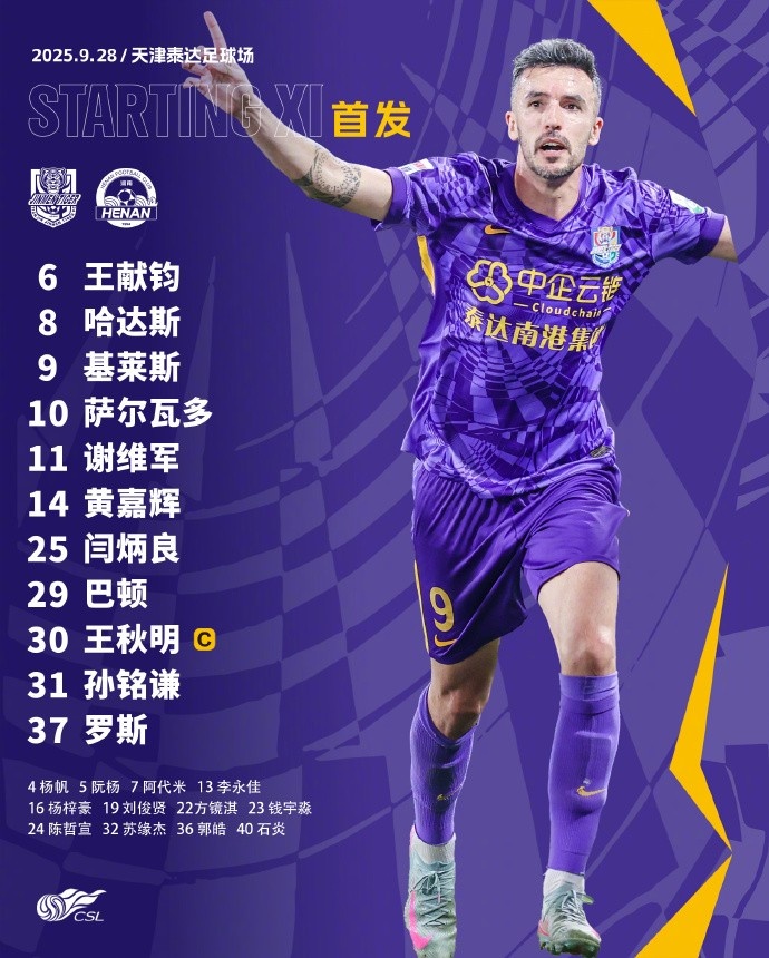 天津津門(mén)虎今日首發(fā)！