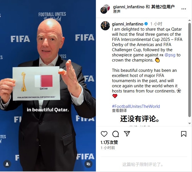 因凡蒂諾：卡塔爾將舉辦洲際杯最后3場(chǎng)比賽，巴黎直接進(jìn)決賽