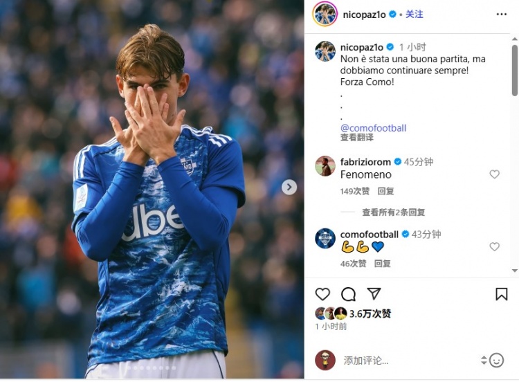 帕斯發(fā)文鼓勵科莫：踢得不好，但我們必須繼續前進(jìn)