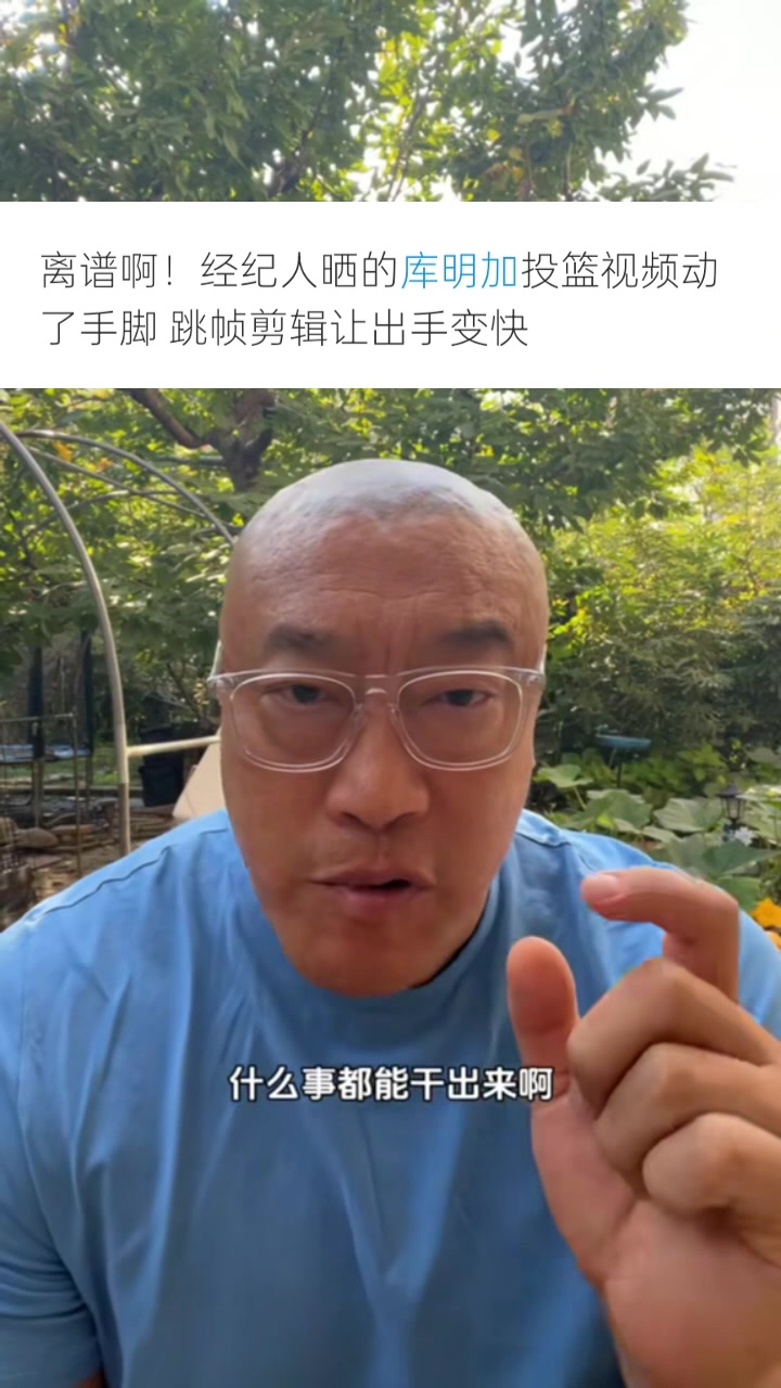 馬?。簬烀骷訄F隊為了大合同無(wú)所不用其極 P視頻只會(huì )降低口碑信用