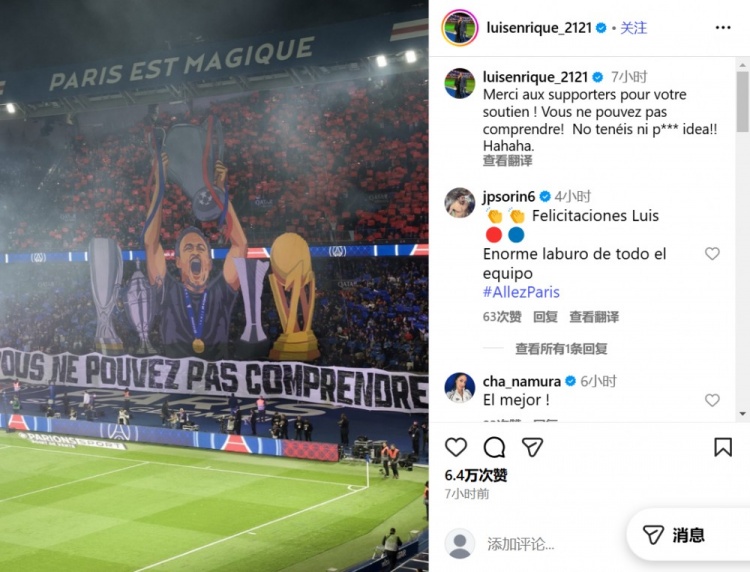 功勛主帥！巴黎球迷巨型TIFO致敬主帥恩里克，后者社媒致謝