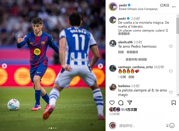 全場(chǎng)最佳！佩德里社媒：重返西甲榜首，快樂(lè )一如既往