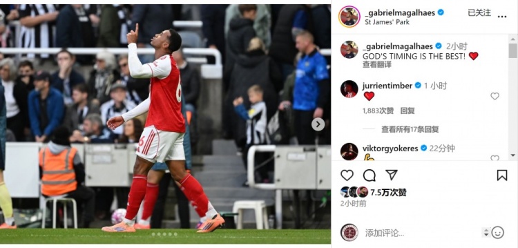 頭球絕殺?加布里埃爾社媒慶祝勝利：上帝的安排最完美！