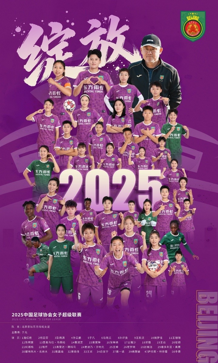 北青：北京女足獲聯(lián)賽冠軍非終點(diǎn)，全力備戰全運會(huì )爭創(chuàng  )新輝煌