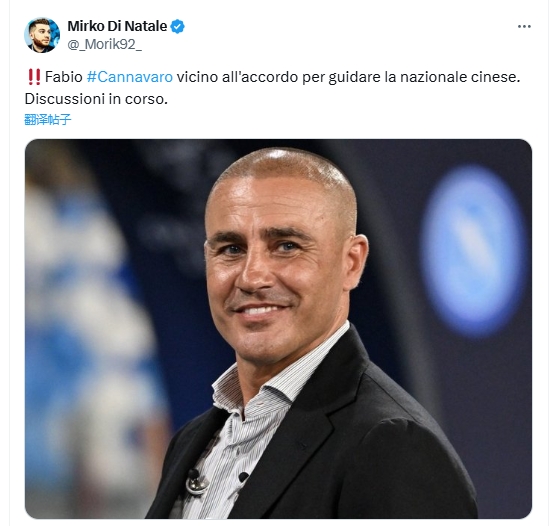 全尤文記者：卡納瓦羅執教中國國家隊接近達協(xié)議，洽談進(jìn)行中