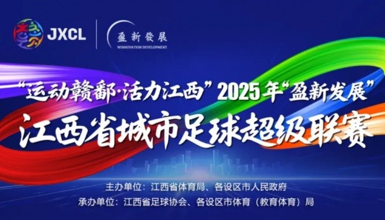 因觀(guān)賽與九江球迷發(fā)生沖突，新余渝水公安對肇事球迷予以行政處罰