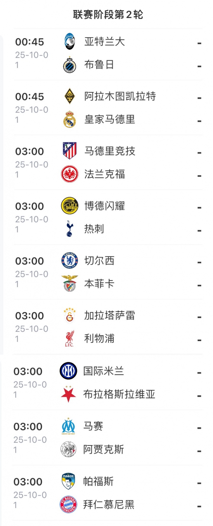 國慶假期就看歐冠！皇馬遠征，穆帥對藍軍，軍仁國米馬競皆出戰