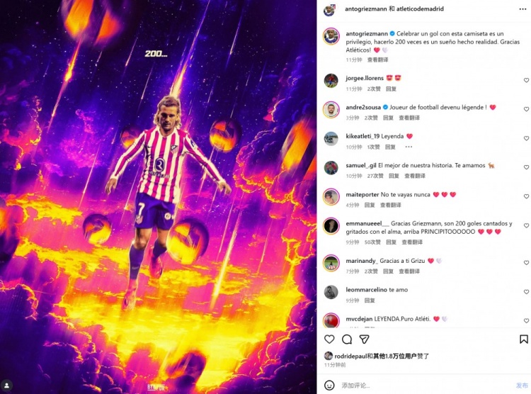 格列茲曼社媒紀念馬競生涯200球：身披這身球衣慶祝是一種榮幸