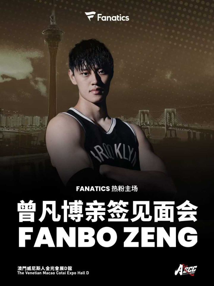 媒體人：曾凡博中國賽期間將參與親簽見(jiàn)面會(huì ) 簽名+合影收費1497元