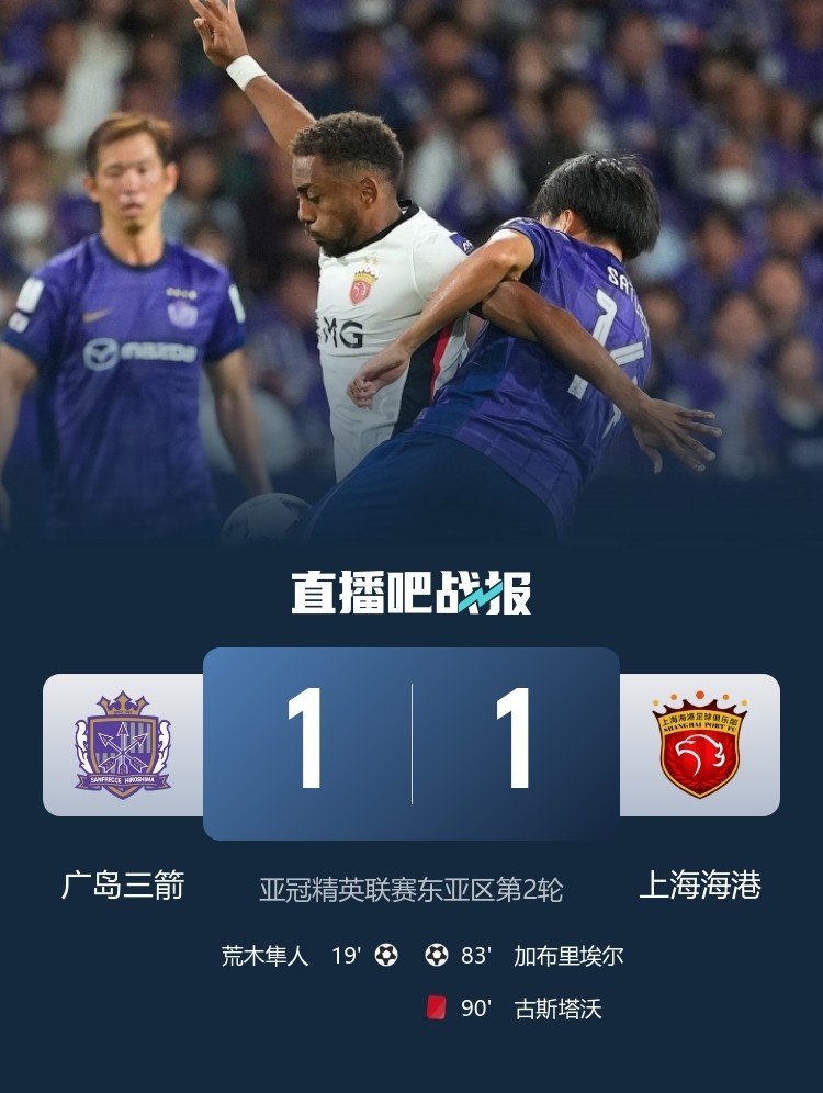 廣島三箭主帥賽后：比賽有些不走運，海港把握住一次進(jìn)攻就扳平了