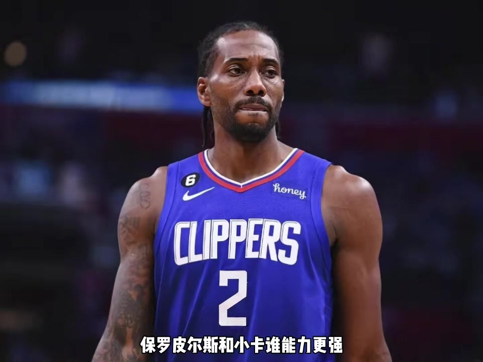 楊毅：皮爾斯進(jìn)攻技術(shù)和支配球強于小卡 后者更像一個(gè)進(jìn)攻箭頭