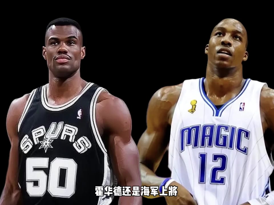 誰(shuí)是NBA史上最快的五號位？楊毅：霍華德&唐斯都不如大衛-羅賓遜
