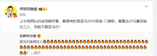 詹俊半場(chǎng)發(fā)文：看看亞馬爾這馬賽回旋過(guò)三人，怎能不愛(ài)！