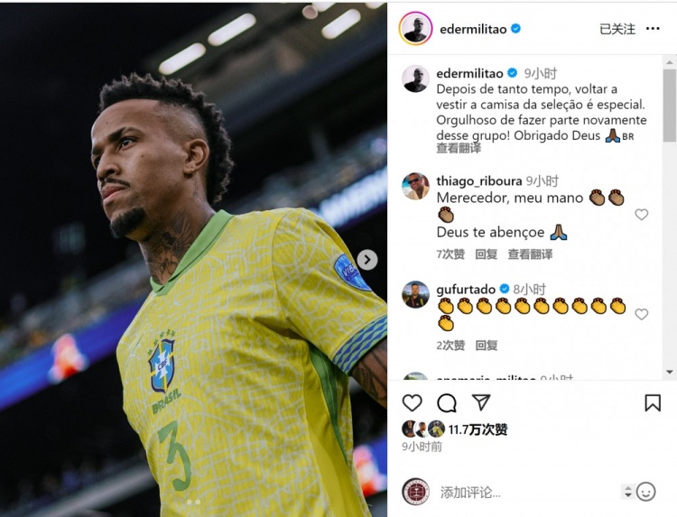 時(shí)隔一年回歸！米利唐社媒：很自豪重返巴西隊，這種感覺(jué)很特別